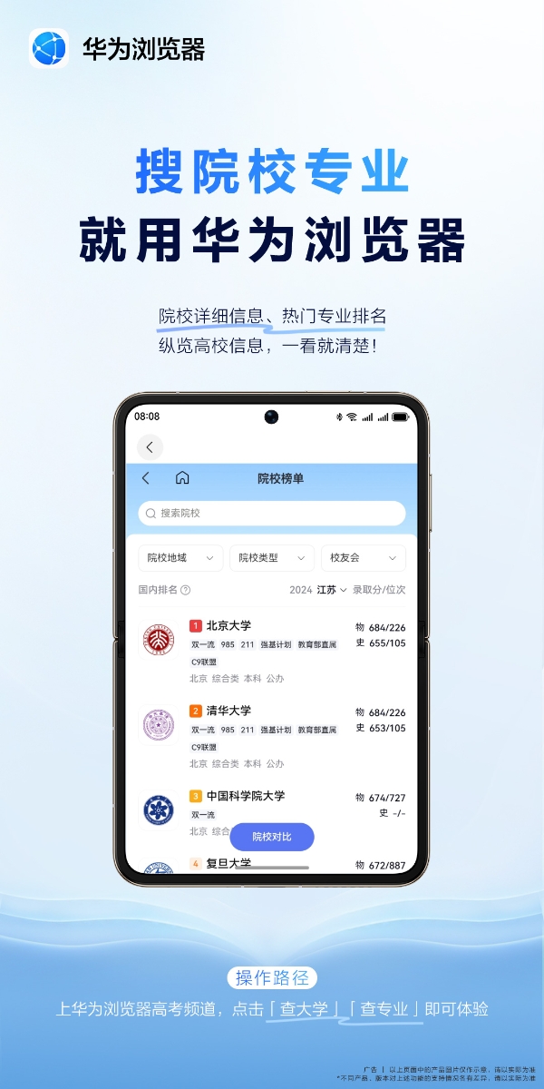 华为浏览器高考频道上线，祝考生执笔如愿，且看少年！