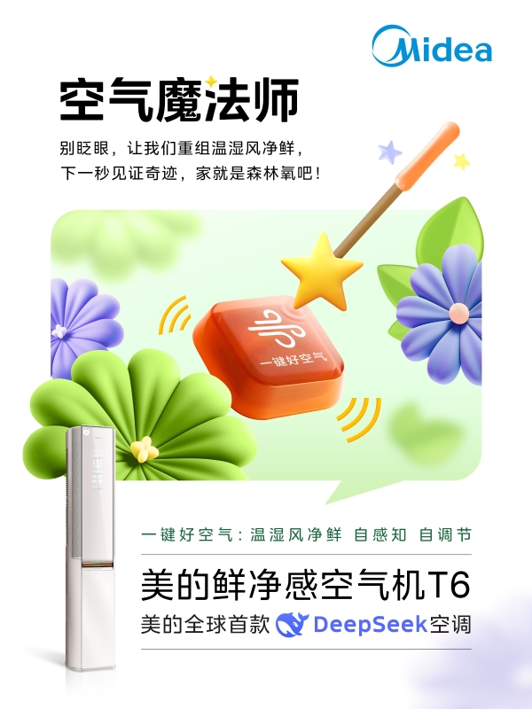 美的空调618开门红强势领跑，宠粉钜惠40%嗨翻全场