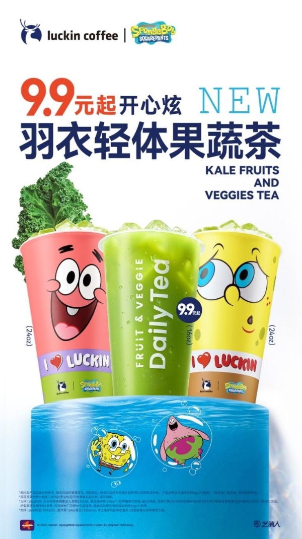 携新鲜工厂和配方干净工程，瑞幸“杀入”果蔬茶赛道