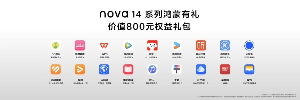 华为nova 14系列正式发布！nova星人专享"鸿蒙有礼"，还能签到领红包