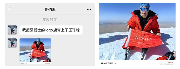 “你”助我追梦，我带“你”登顶