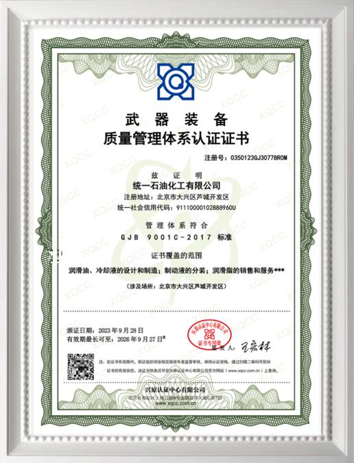 “高性能润滑解决方案与军工装备”洽谈会在统一石化召开