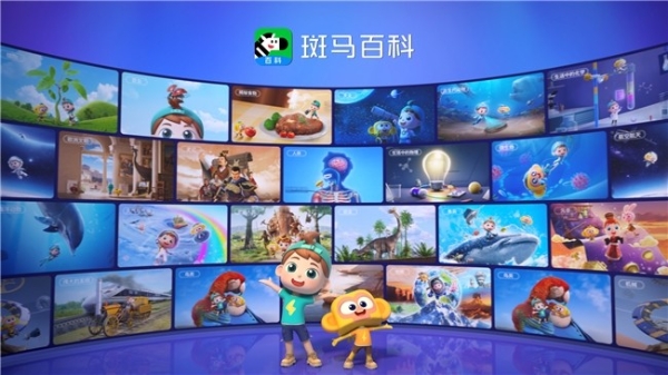 斑马百科《论语》：打造“文学典籍+电影级3D动画+AI交互”学习新模式