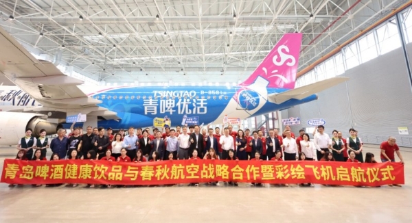 青啤健康饮品携手春秋航空  彩绘飞机首航仪式暨战略合作圆满举行
