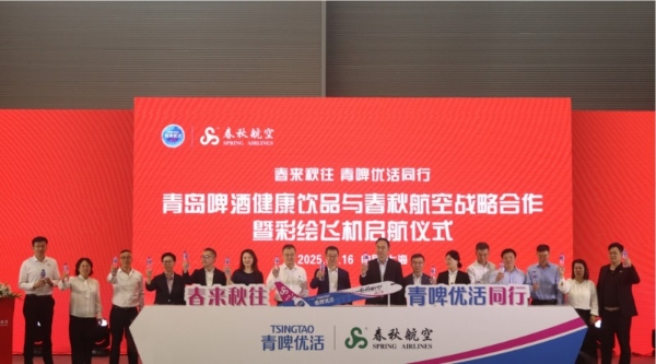 青啤健康饮品携手春秋航空  彩绘飞机首航仪式暨战略合作圆满举行