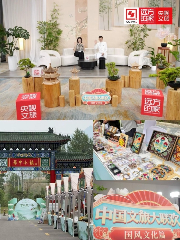 《中国文旅大联欢》首推“国风文化篇”！端午开启出行新体验