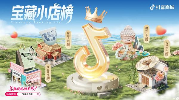 爱寻宝的年轻人,在抖音电商“赶大集”