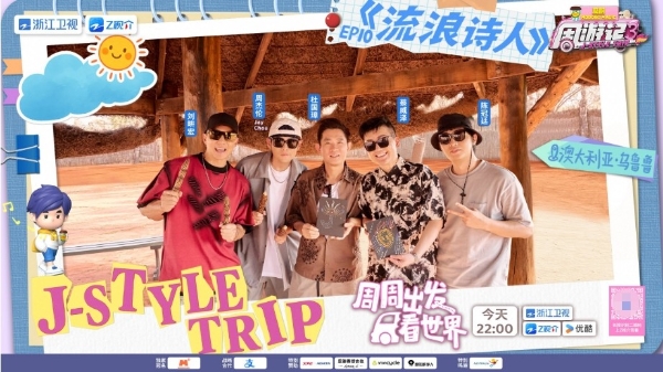 石头会“变色”？《周游记3》周杰伦打卡“澳大利亚的红色心脏”乌鲁鲁