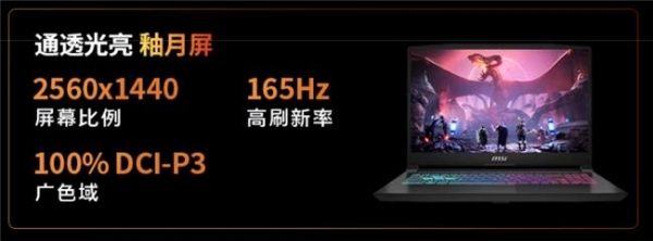 微星游戏本新品5060/5070配置上市，神影/星影系列国补爆款抢先购！