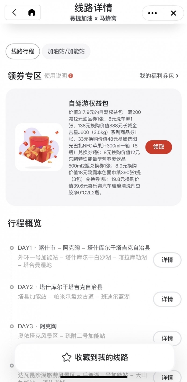 2025爱跑中国环塔国际拉力赛激情开赛 中国石化观赛活动添彩“体育+文旅”盛宴