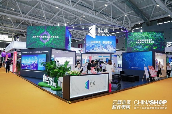 云载未来，智连零售——科脉云帆闪耀2025 CCFA展会