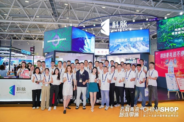 云载未来，智连零售——科脉云帆闪耀2025 CCFA展会