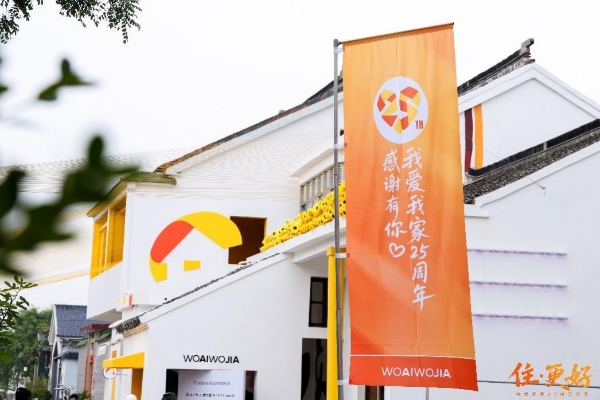 光影与砖石：我爱我家构筑“住更好”的人居探索样本