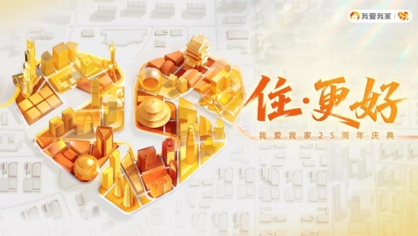 光影与砖石：我爱我家构筑“住更好”的人居探索样本