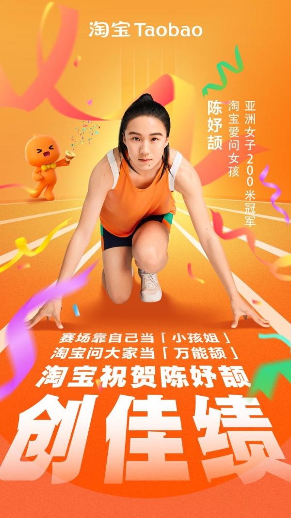 浙江“小孩姐”陈妤颉亚锦赛刷新200米纪录 签约淘宝成“爱问女孩”