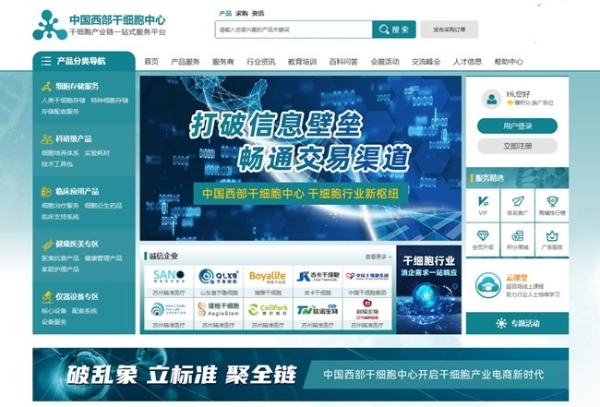  中国西部干细胞中心：推动干细胞产业链升级