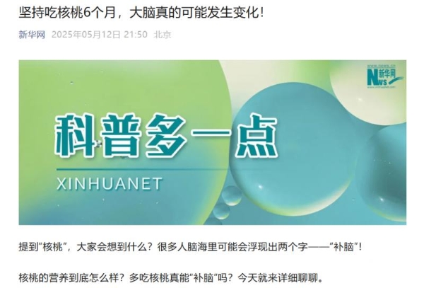  央媒点赞核桃健脑实证！六个核桃破解核桃营养引领行业升级 