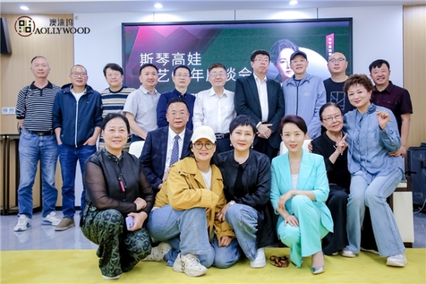 致敬表演艺术灵魂!斯琴高娃从艺60周年盛会,为中国影视注入时代新力量