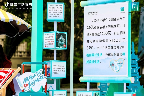 抖音生活服务助力地方文旅消费,亮相5·19中国旅游日