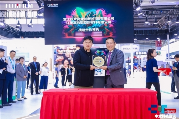 富士胶片商业创新（中国）与多家知名企业签约 赋能印刷业加速数字化转型与创新发展
