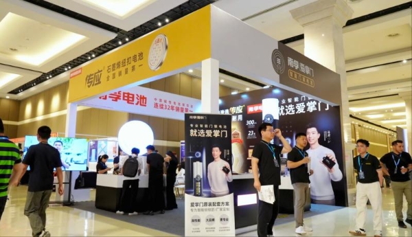 成都锁具展“C位出道”！南孚旗下传应&爱掌门两款电池有何过人之处？