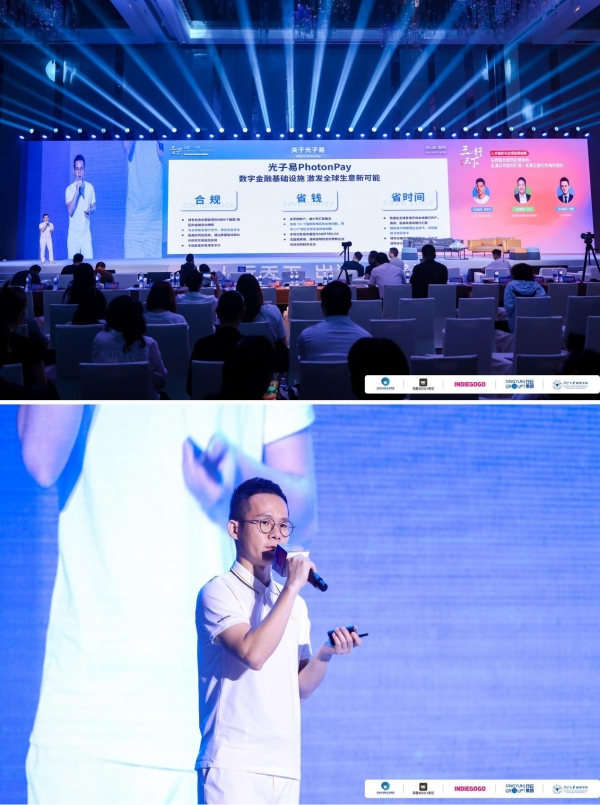 创新不止！PhotonPay光子易荣获2025年度全球化创新力品牌潜力奖！