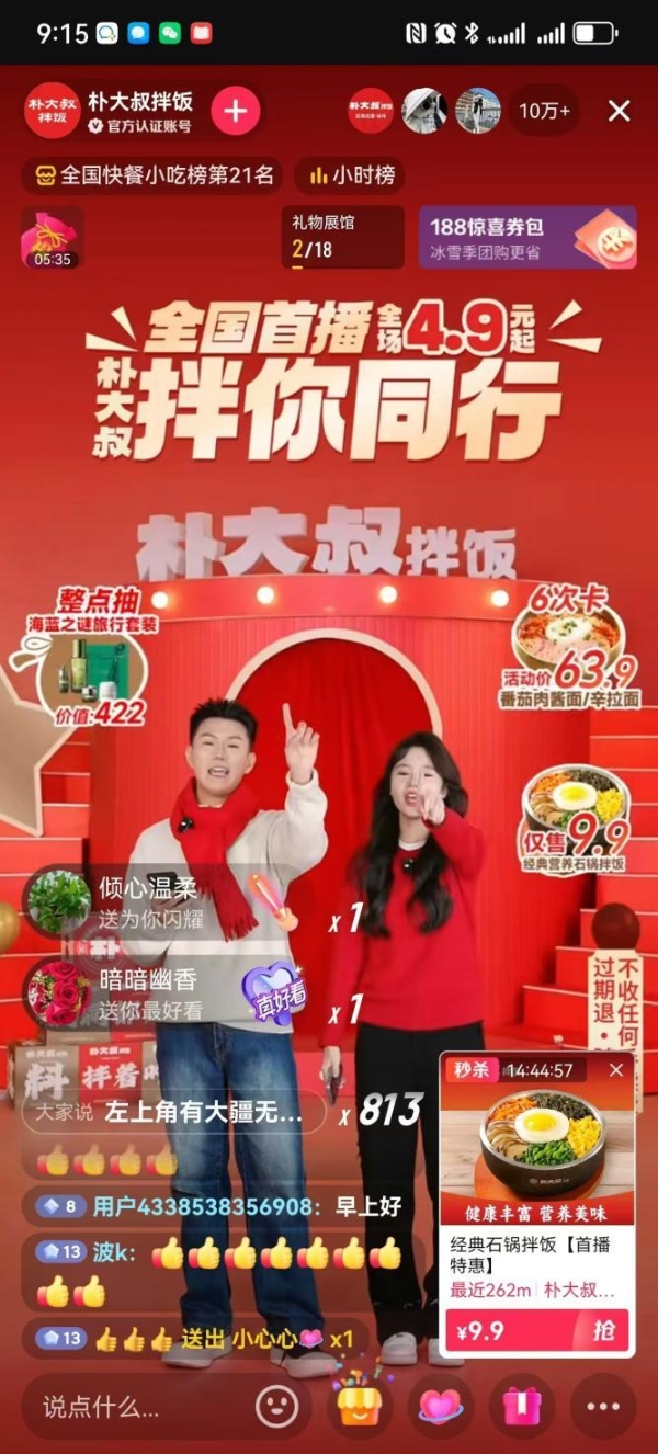 20+万撬动千亿刚需市场：朴大叔拌饭发布“小店型”加盟新政