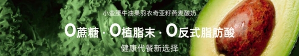 一杯喝掉5种超级食物！兰熊鲜奶「液体沙拉酸奶」如何破解健康饮品密码？