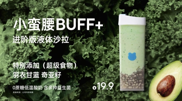 一杯喝掉5种超级食物！兰熊鲜奶「液体沙拉酸奶」如何破解健康饮品密码？