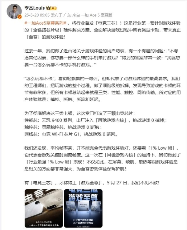电竞三芯，游戏至尊 一加 Ace 5 至尊系列正式定档5月27日
