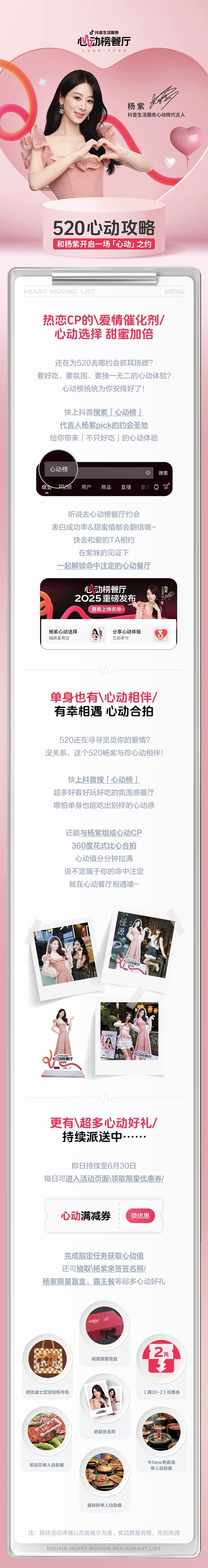 认准「抖音生活服务心动榜」，这个520跟杨紫吃出心动