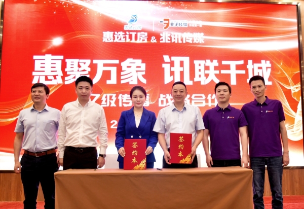 惠选订房牵手兆讯传媒：高铁经济赋能，重构酒店生态