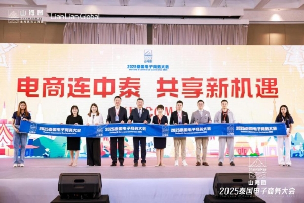 聚势共赢，山海图“2025泰国电子商务大会”成功举办