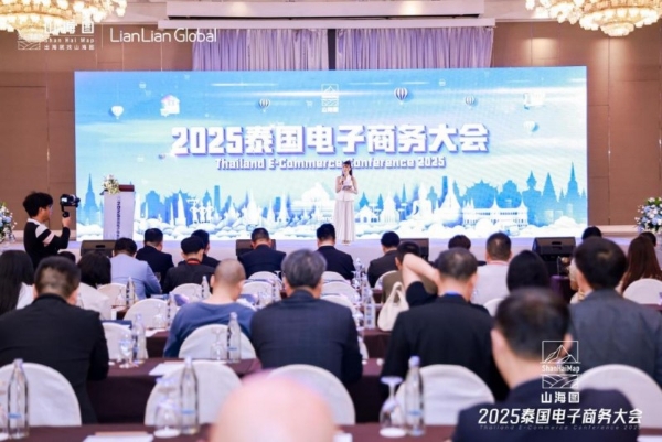 聚势共赢，山海图“2025泰国电子商务大会”成功举办