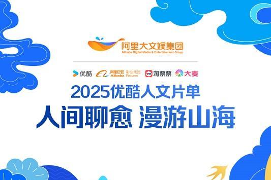 在对话中疗愈，在漫游中开阔 ，优酷人文全年片单发布