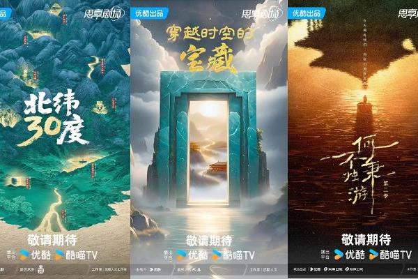在对话中疗愈，在漫游中开阔 ，优酷人文全年片单发布