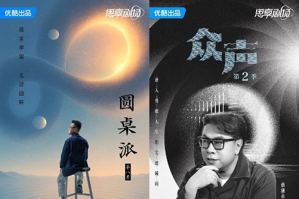 在对话中疗愈，在漫游中开阔 ，优酷人文全年片单发布
