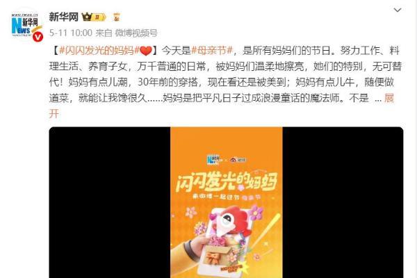 微博2025母亲节活动圆满收官，打造节日热议场！ 