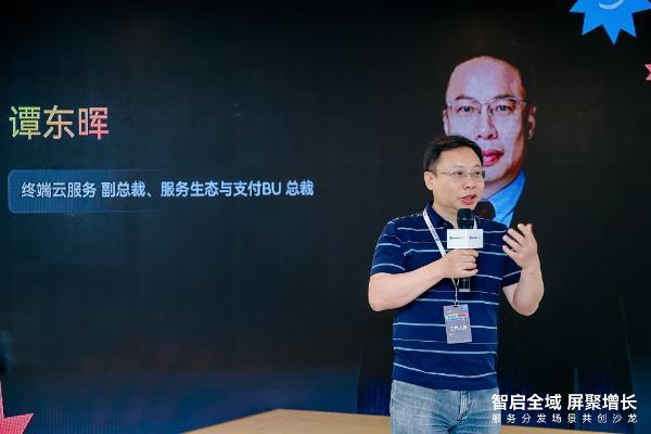 共话服务分发，共享鸿蒙生态 --华为终端云服务分发业务部与行业伙伴场景共创沙龙