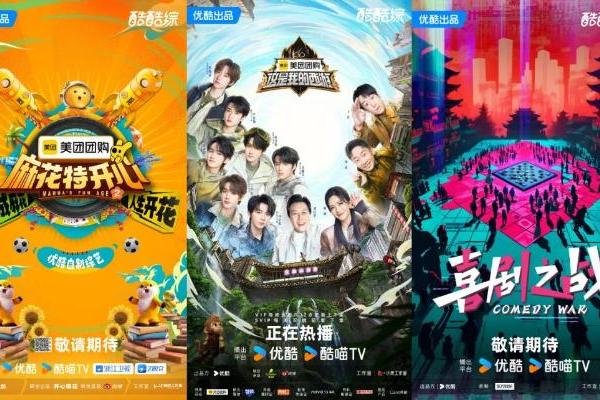 与用户的情绪共谋，优酷综艺营销的攻守之道