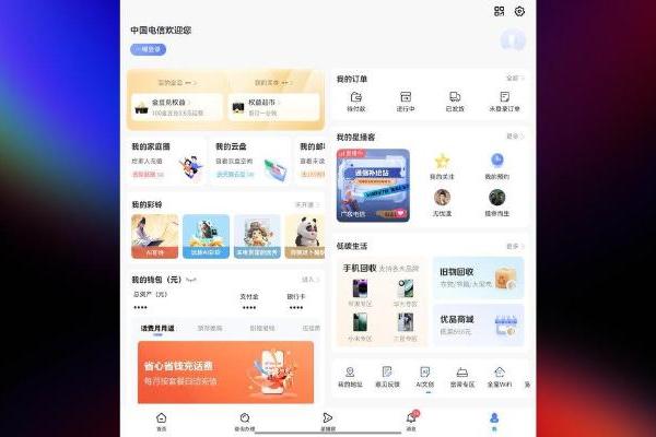 语音查流量充话费、安全能力跃升，鸿蒙版中国电信首批适配鸿蒙电脑！