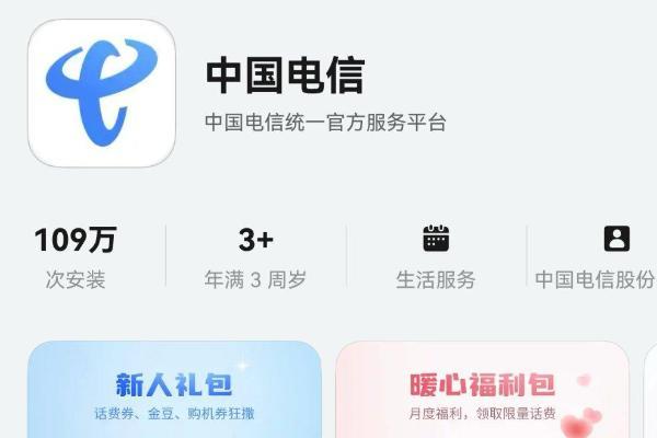 语音查流量充话费、安全能力跃升，鸿蒙版中国电信首批适配鸿蒙电脑！