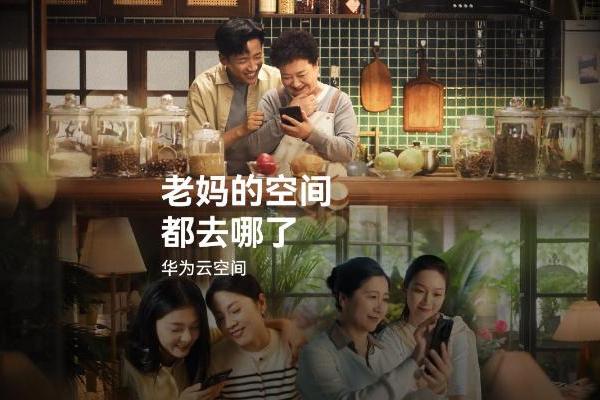 母亲节，用华为云空间留住妈妈的“美”一面