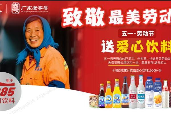  广东仙津五一公益行，温情致敬最美劳动者