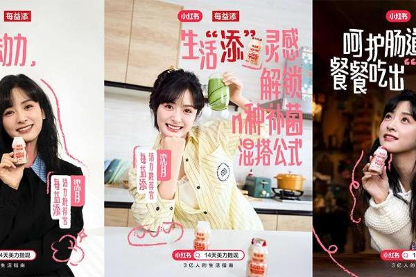 每益添&小红书 「14天美力提现」打卡体验 解锁年轻美力 