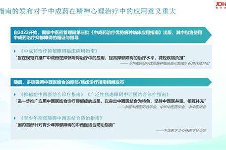 中药瑰宝品牌昆中药联合京东健康发布《2025年国民情绪健康白皮书》