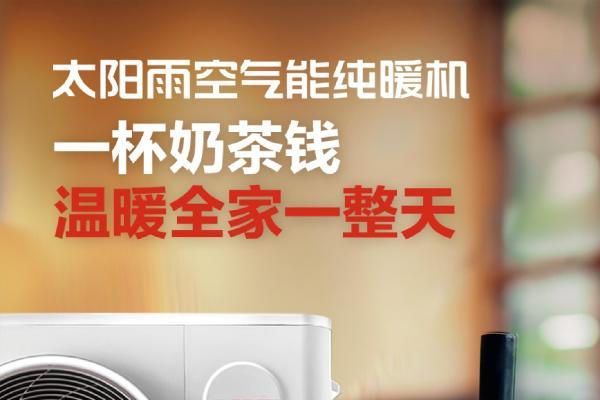  太阳雨热泵河北热销：渠道商如何抓住市场契机？ 