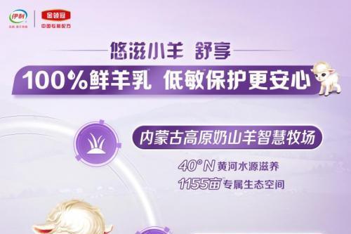  100%鲜羊乳 金领冠悠滋小羊舒享重塑高端低敏喂养 