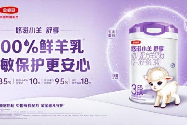  100%鲜羊乳 金领冠悠滋小羊舒享重塑高端低敏喂养 