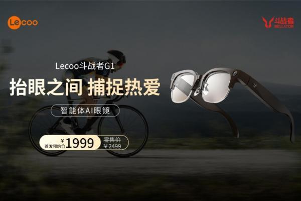 来酷科技生态价值凸显，点燃AI革新“三把火” 